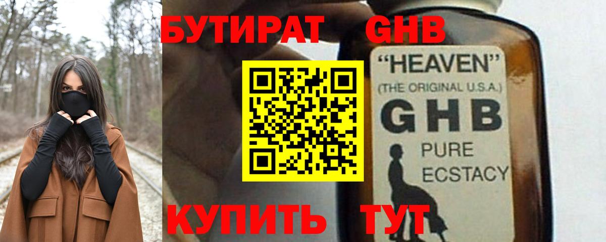 Черняховск  Бутират  Вход с VPN  БУТИРАТ оксана 