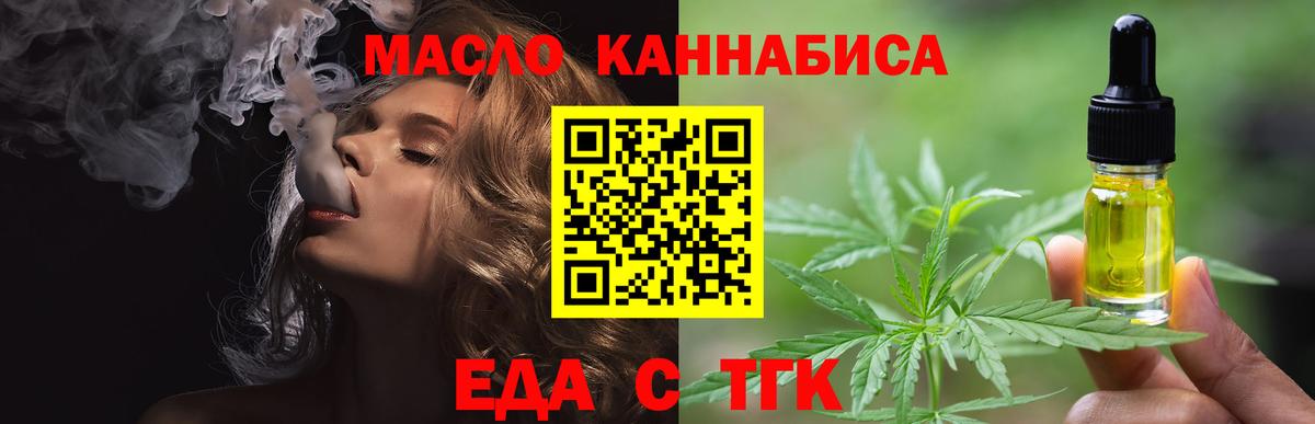 Еда ТГК марихуана  Вход с VPN  Черняховск 