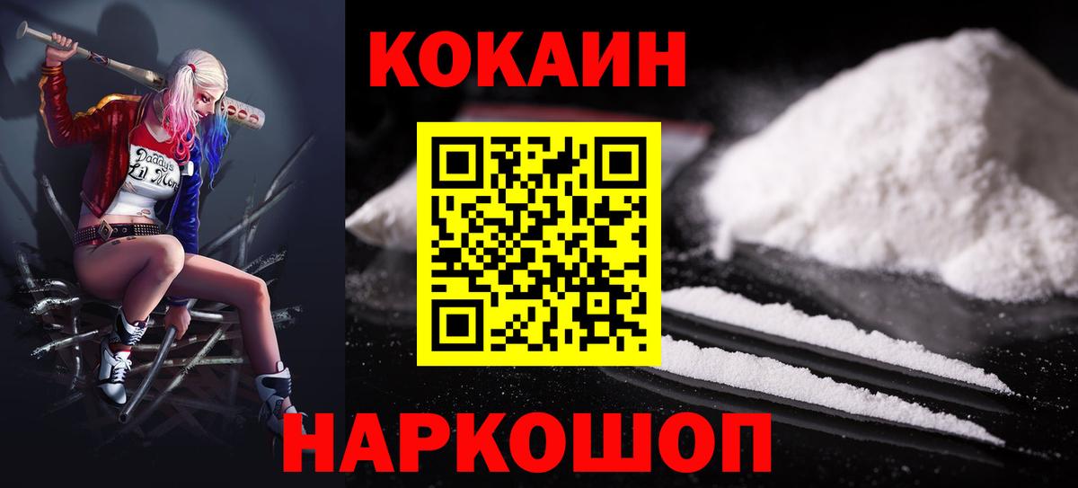 Черняховск  COCAIN 97%  наркотики  Вход с VPN 