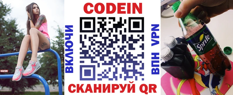 Кодеиновый сироп Lean напиток Lean (лин)  Черняховск 
