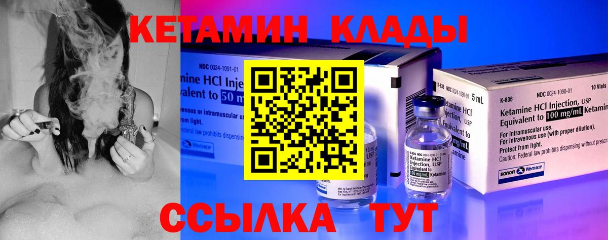 Кетамин VHQ Черняховск