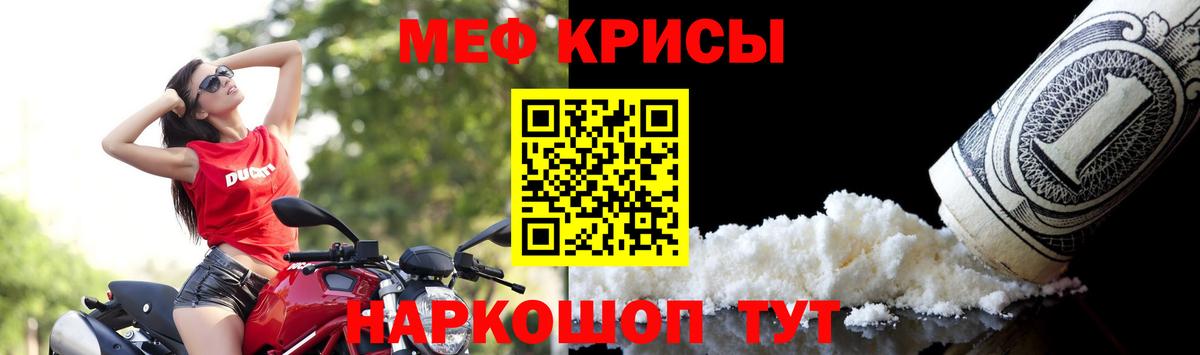 МЯУ-МЯУ мяу мяу  МЕФ кристаллы  Мефедрон  Черняховск  Вход с VPN 