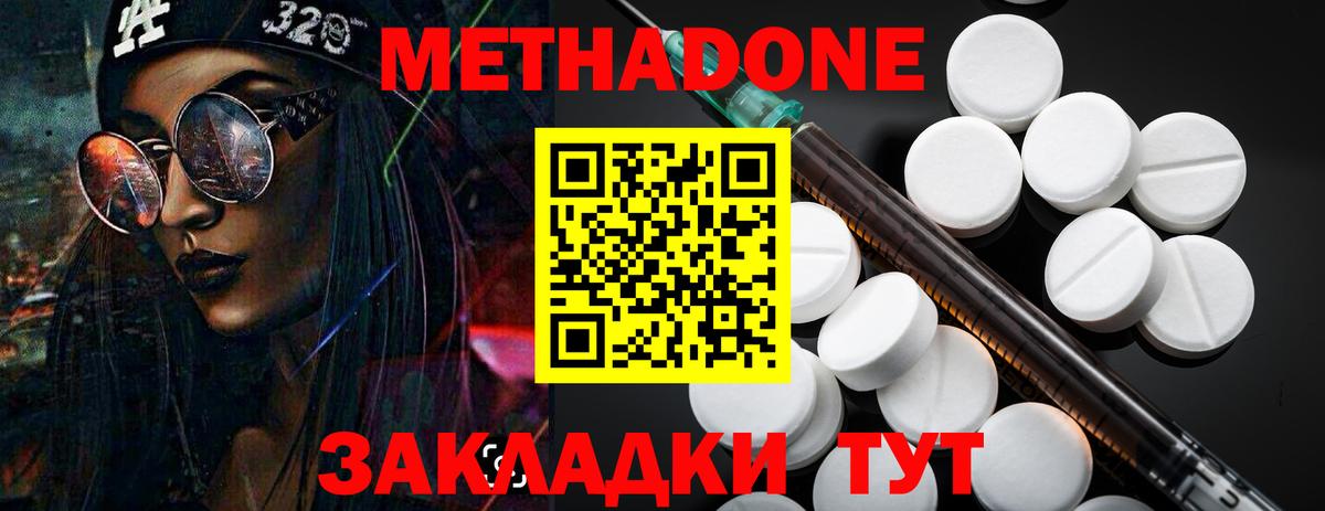 МЕТАДОН VHQ    ССЫЛКА  Черняховск  Вход с VPN  Метадон кристалл 