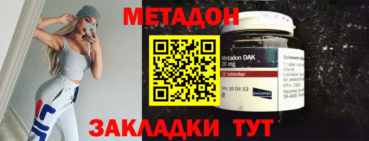 Метадон белоснежный Черняховск